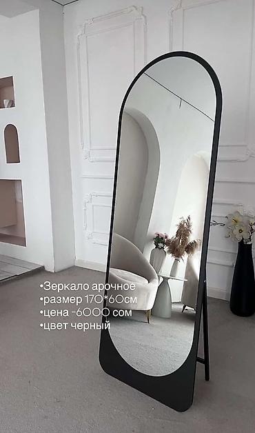 Декор и интерьер: Арочное напольное зеркало с подставкой. - Размер: 170×60 см - Цвет — 1