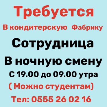 медсестра на ночную смену: Требуются в ночную смену сотрудницы по сборке товара и оформление