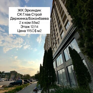 недвижимость в токмоке: 2 бөлмө, 88 кв. м, Элитка, 12 кабат, ПСО (өзү оңдоп түзөтүп бүтүү үчүн)