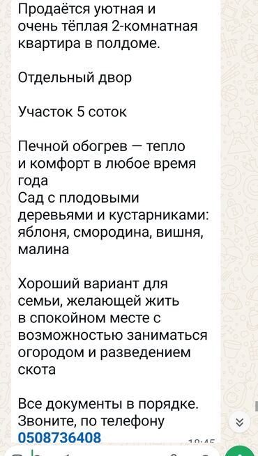 купить дом в бишкеке недорого: 2 комнаты, 43 м², Цокольный этаж этаж, Косметический ремонт