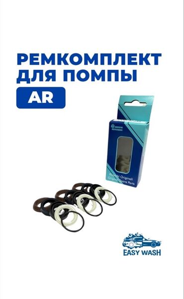 купить оборудование для заправки автокондиционеров: Ремкомплект для помпы AR, включающий набор уплотнительных колец и