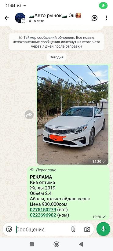 Kia Optima: 2019 г., 2.4 л, Бензин, Седан