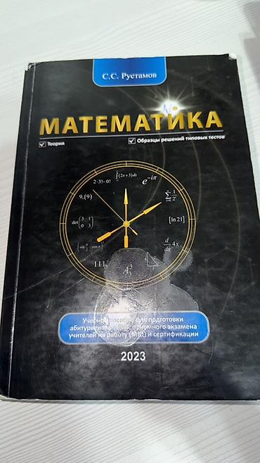 Kitablar və jurnallar: Məhsul: “Matematika” dərs vəsaiti (S.S. Rüstəmov), 2023 — 1