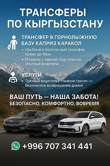 каракол бишкек такси телеграмм: Трезвый водитель - пьяное такси - Трезвый водитель (пьяное такси) — 3