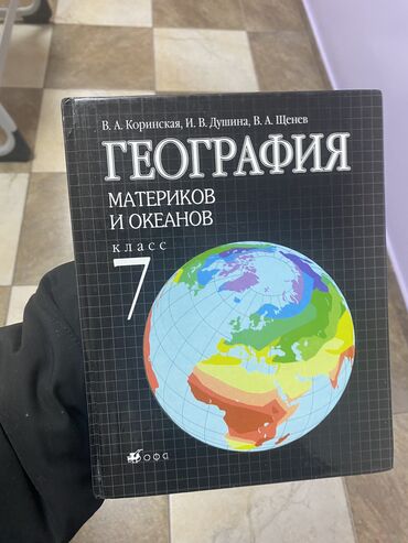 география 9 класс китеп: Продам недорого книги по географии 7 и 8-9 класс