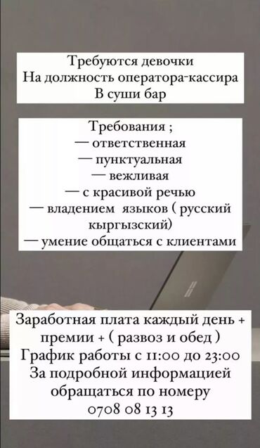 работа москве: Срочно требуется оператор кассир В суши бар Оплата ежедневно С