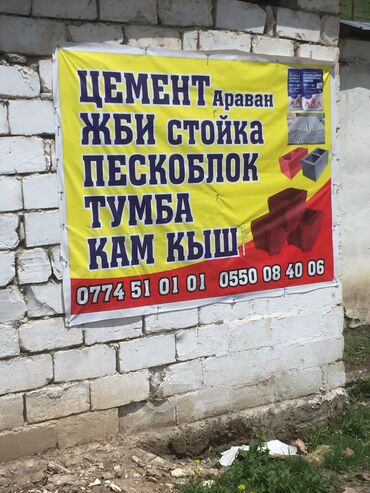 кам кыш в Кыргызстан | КИРПИЧ: Цемент | Кепилдик