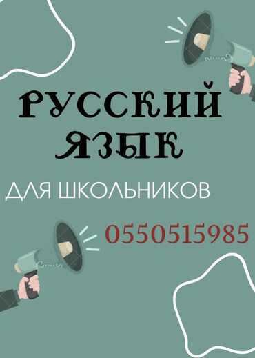 обучение на права: Языковые курсы | Русский | Для детей