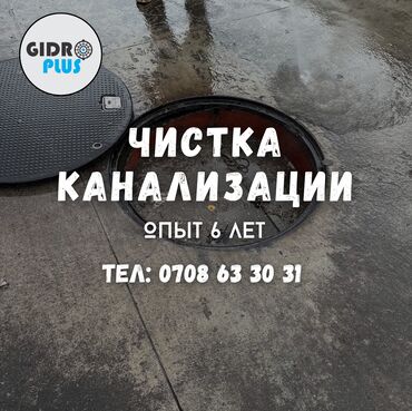 насос для воды б у: Канализация иштери | Канализацияны тазалоо, Тирөөчтөрдү тазалоо, Түтүктөрдү тазалоо 6 жылдан ашык тажрыйба