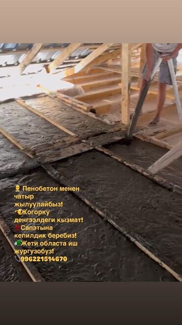 утипление дом: Заливка пенобетон Описание: - Заполнение межбалочного пространства