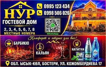 Хостелы: Гостевой дом «НУР» приглашает гостей на отдых в селе Бостери, на — 1