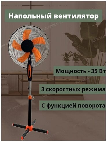 Вентиляторы: Вентилятор Aurora, Напольный, Лопастной