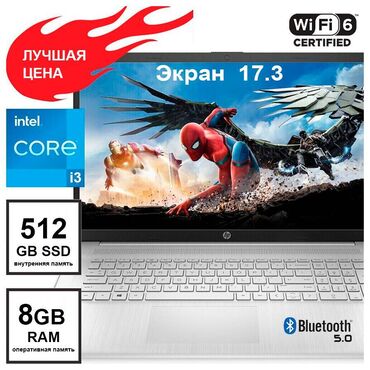 htc 4 дюйма: Ноутбук, HP, 8 ГБ ОЗУ, Intel Core i3, 17.3 ", память SSD