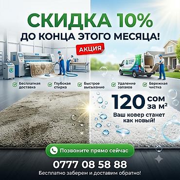 мойка ковра цена: Стирка ковров, | Ковер — 1