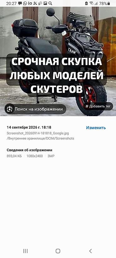 Срочный выкуп любых моделей Кроме советской техники скутеров -