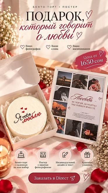 ❤️ Хочешь порадовать любимого человека? У нас есть идея! 🎁 🎂