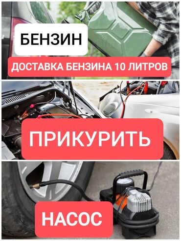 сколько стоит заменить стекло на телефоне: ПРИКУРИТЬ. МАШИНУ. ДОСТАВКА БЕНЗИНА. БЕНЗИН