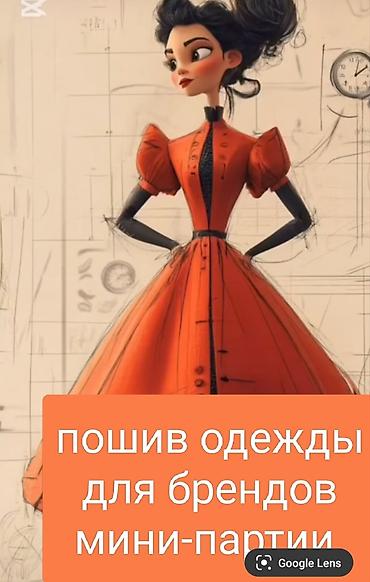 Пошив одежды — мини‑партии - Профессиональное изготовление