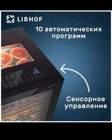 Другая бытовая техника: Продаю дегиниратор. Для сушки овощей мяса и многое другое — 8