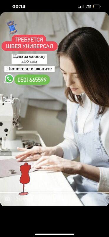 требуется швеи кара жыгач: Швея Прямострочка. Больше 6 лет опыта. Кара-Жыгач ж/м