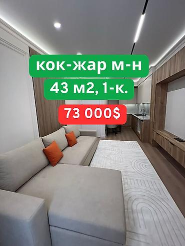1 бөлмө, 43 м², Көк-Жар мкр Элитка, 10 кабат