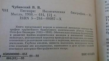 Kitablar və jurnallar: Книги:Цицерон,Ницше,Бисмарк и другие. Чтобы посмотреть все мои — 7