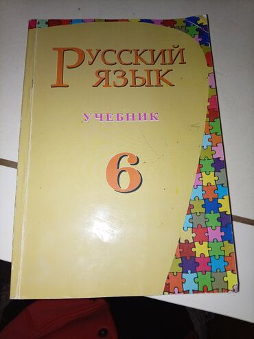 Rus dili: Rus dili 8-ci sinif, 2017 il, Ödənişli çatdırılma — 8