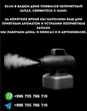 Другие услуги: Если в вашем доме появился неприятный запах, свяжитесь с нами. За