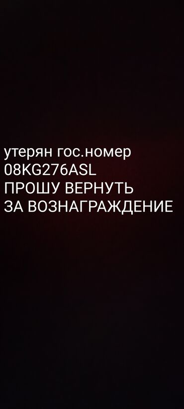 бюро находок бишкек адрес график работы: Бюро находок at lalafo.kg бюро находок бишкек адрес график работы: Бюро находок