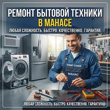 бугун эне: Частный мастер. Произвожу качественный и профессиональный ремонт — 1