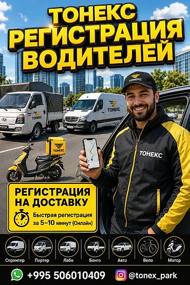 спринтеры: Требуется Водитель-экспедитор, С личным транспортом — 1