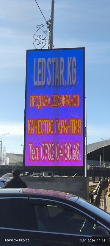 Рекламное оборудование: LEDSTAR.KG — производство и продажа LED-экранов и светодиодных табло — 1