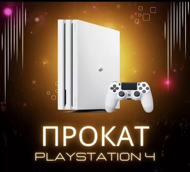 Аренда PS4 (PlayStation 4): Прокат сони Прокат ps4 ps4 Прокат сони Прокат сони Прокат сони Прокат