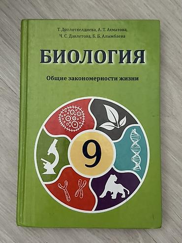 История: История Кыргызстана, 6 класс, Б/у, Самовывоз, Платная доставка — 4