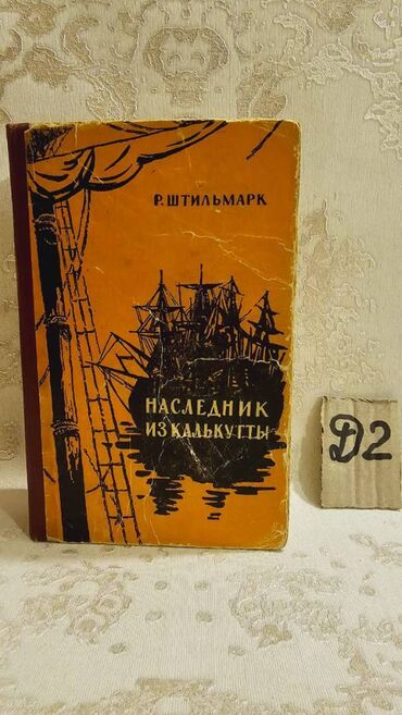 Bədii ədəbiyyat: 📚 1 ədəd – cəmi 1.5 manat! Detektiv Kitabları Satışda! 🎯 Keyfiyyətli — 18