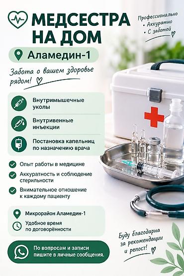 dr joys: Капельницы, С выездом на дом, Аламедин-1 мкр — 1