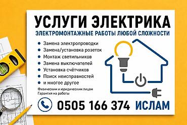 Услуги электрика — электромонтажные работы любой сложности. Перечень