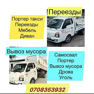 Буйрутма берүү Хендай портер, Тиричилик таштандыларын чыгаруу, Жүк ташуучу жумушчусу менен