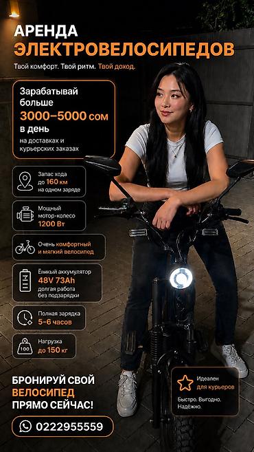 Аренда электровелосипеда: Velik.kg 🚴‍♂️ Электровелосипед в аренду (Бишкек) ⚡ Для курьеров — 8