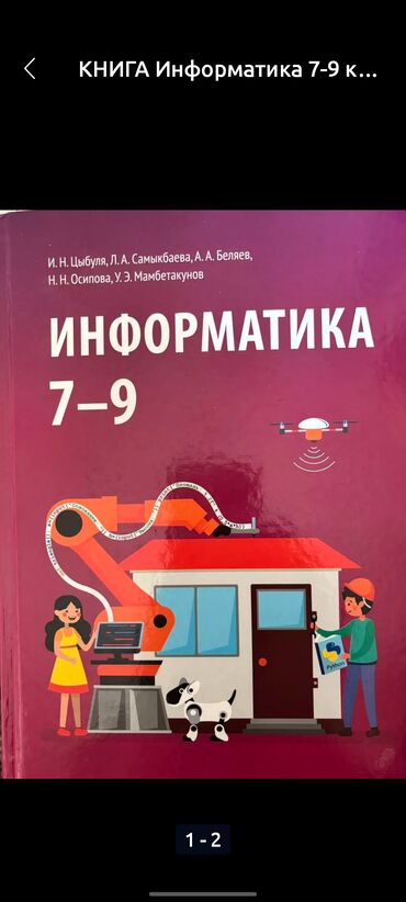 Другие книги и журналы: Книга по информатике, новая