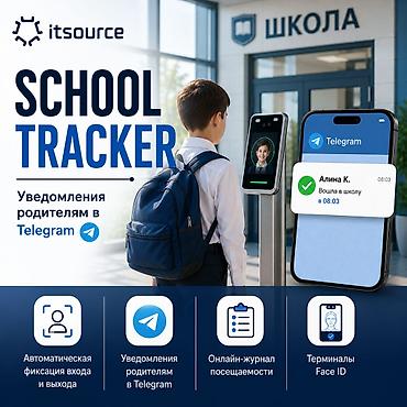 детектор лжи: Автоматизация для школ / СКУД / Системы контроля доступа School — 1