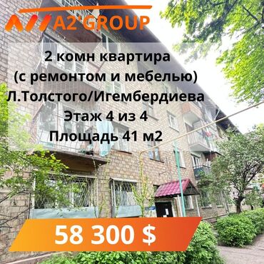 продажа двухкомнатных квартир аламедин 1: 2 комнаты, 41 м², Индивидуалка, 4 этаж, Косметический ремонт