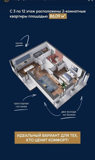 бишкек дом квартира: 2 комнаты, 86 м², Элитка, 5 этаж, ПСО (под самоотделку)