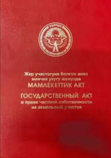 купить дом из контейнера: 11 соток, Курулуш, Сатып алуу-сатуу келишими