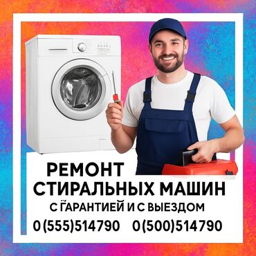 холодилник для мороженое: Ремонт стиральных машин с выездом на дом! Вечерний выезд. Починю