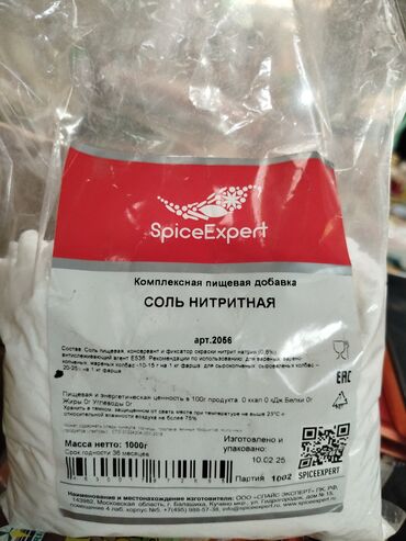 композитный газовый балон: Нитритная соль SpiceExpert, арт. 2066 - Комплексная пищевая добавка