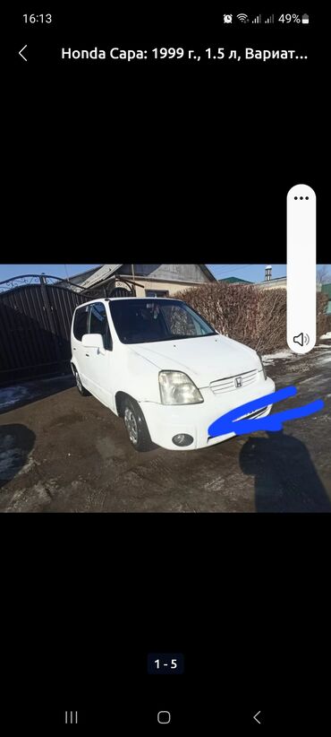 Honda: Honda Capa: 1999 г., 1.5 л, Вариатор, Бензин, Универсал