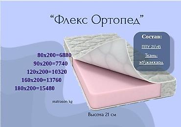 Спальный матрас, Новый, Двуспальный, Кыргызстан, Беспружинный, Пенополиуретан, Другой бренд, Матрасы средней жесткости, В рассрочку, Бесплатная доставка at lalafo.kg Спальный матрас, Новый, Двуспальный, Кыргызстан, Беспружинный, Пенополиуретан, Другой бренд, Матрасы средней жесткости, В рассрочку, Бесплатная доставка