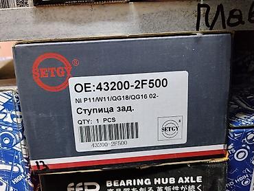 диски gtr: Ступица задняя SETGY - Артикул (OE): 43200-2F500 - Совместимость — 1