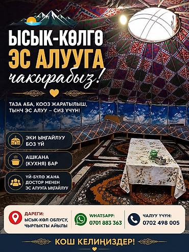 Юрты на Иссык-Куле: Юрточный кемпинг на Иссык-Куле, Чырпыкты, Посуточно, 10 мест, Питание: За отдельную плату — 3